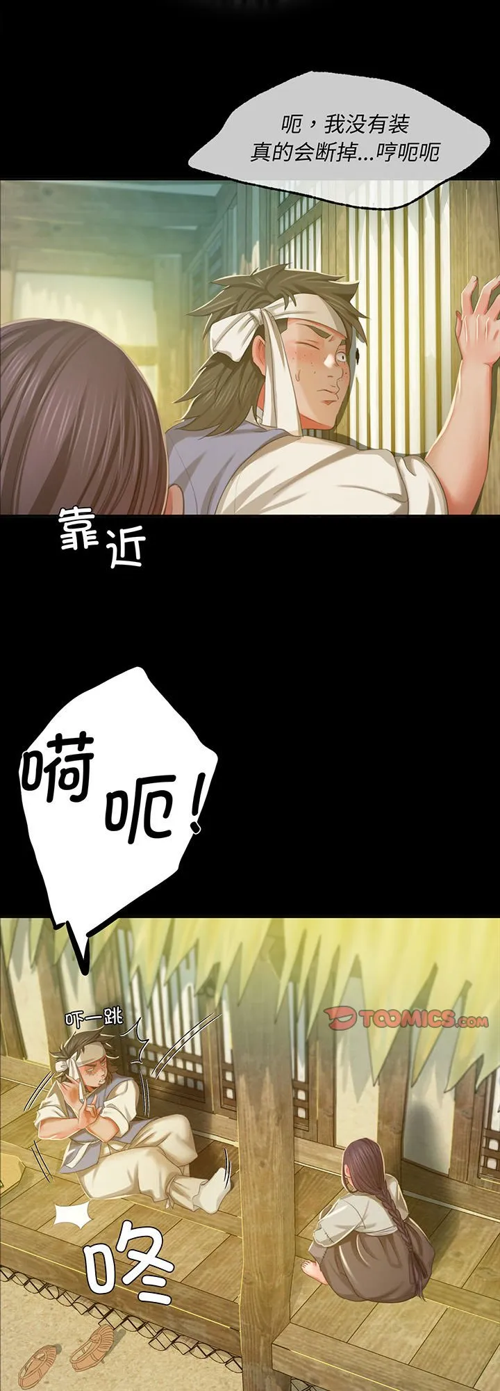 小姐 第16話 第 1 页