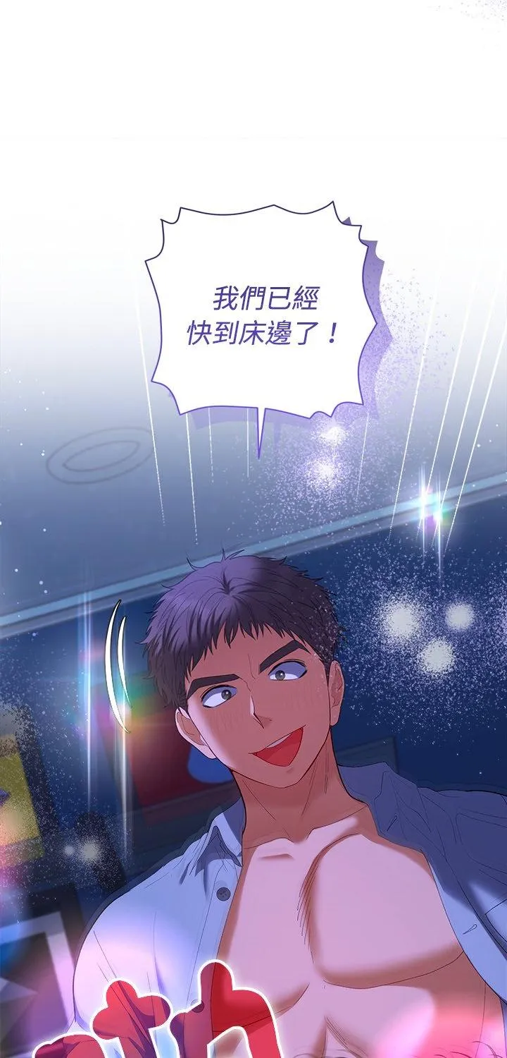 她们教会我的事 第46話 第 1 页