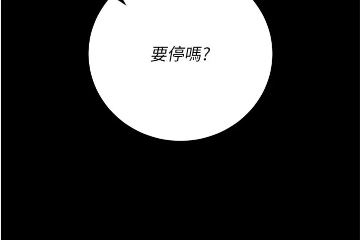 猎艳管理员 第55話 - 好想體驗連續高潮的快感 第 3 页