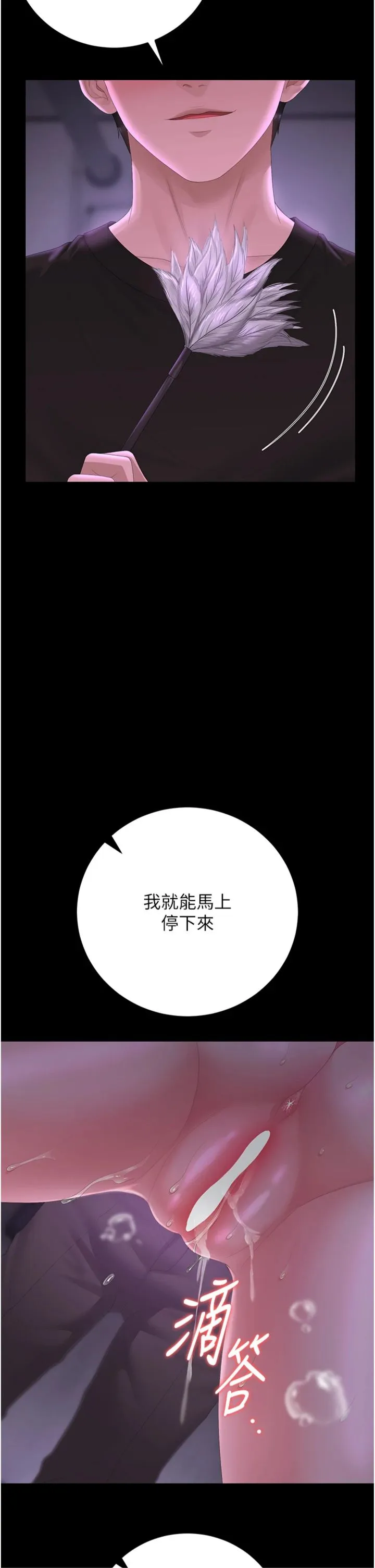 猎艳管理员 第55話 - 好想體驗連續高潮的快感 第 2 页
