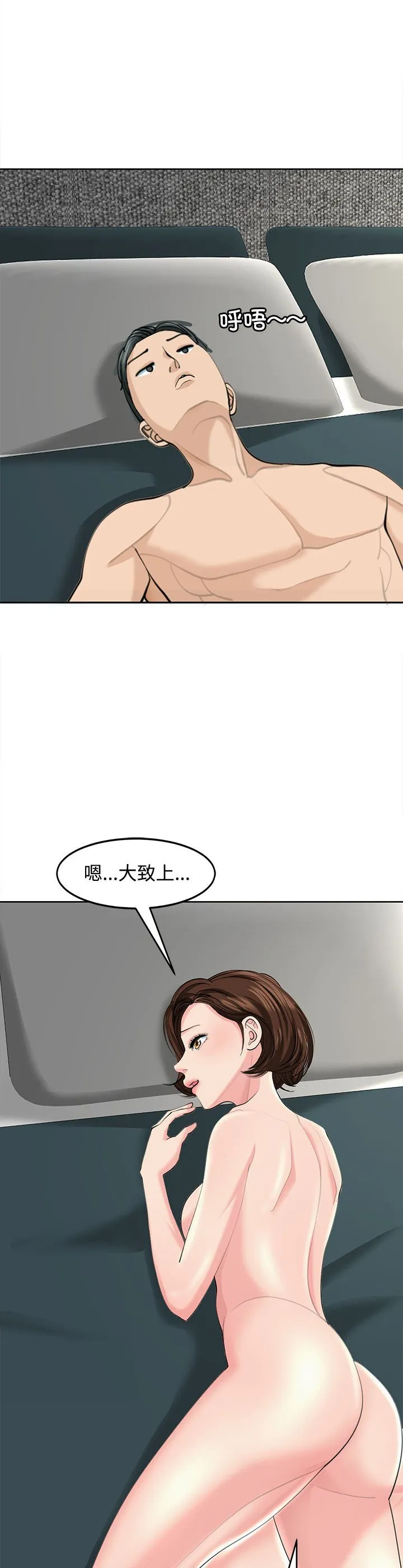 我的女儿就拜托你了 第22話 第 2 页