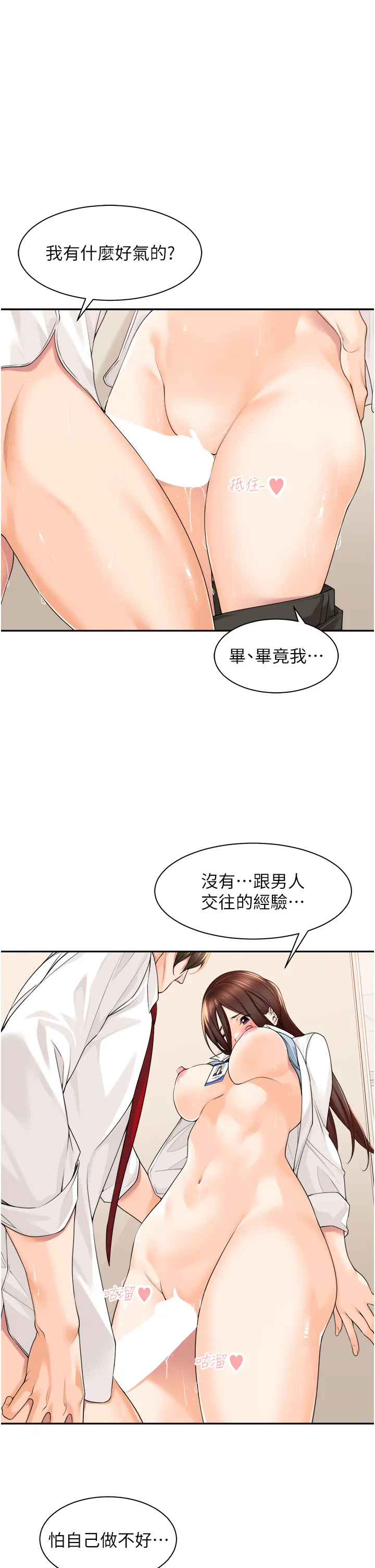 工做狂女上司 第7話 - 嘗到性愛快感的老處女 第 3 页