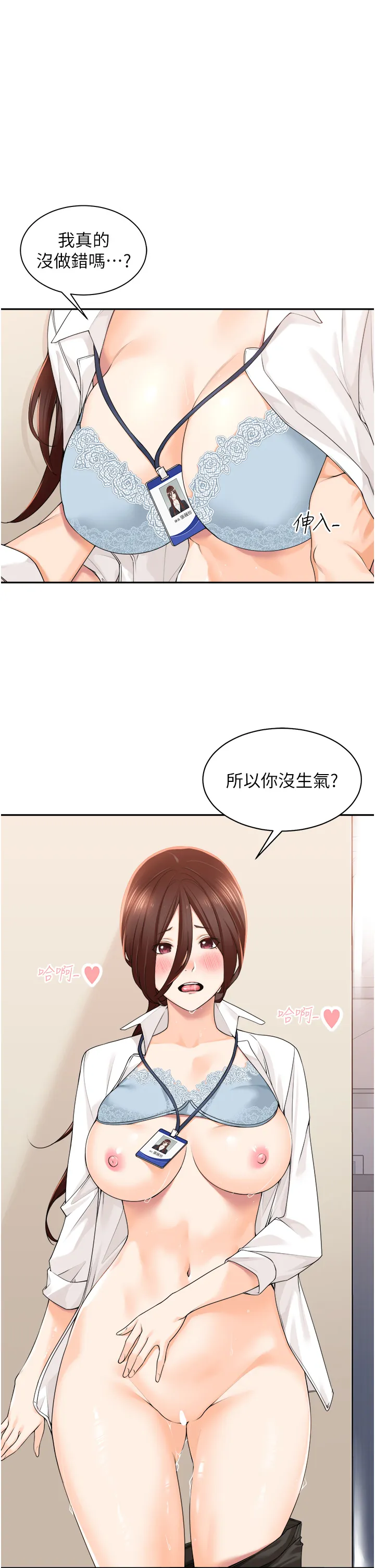 工做狂女上司 第7話 - 嘗到性愛快感的老處女 第 1 页