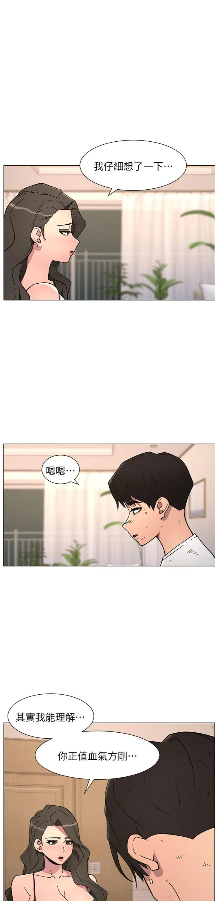 兄妹的秘密授课 第65話 - 激烈點點相連滿格砲 第 1 页