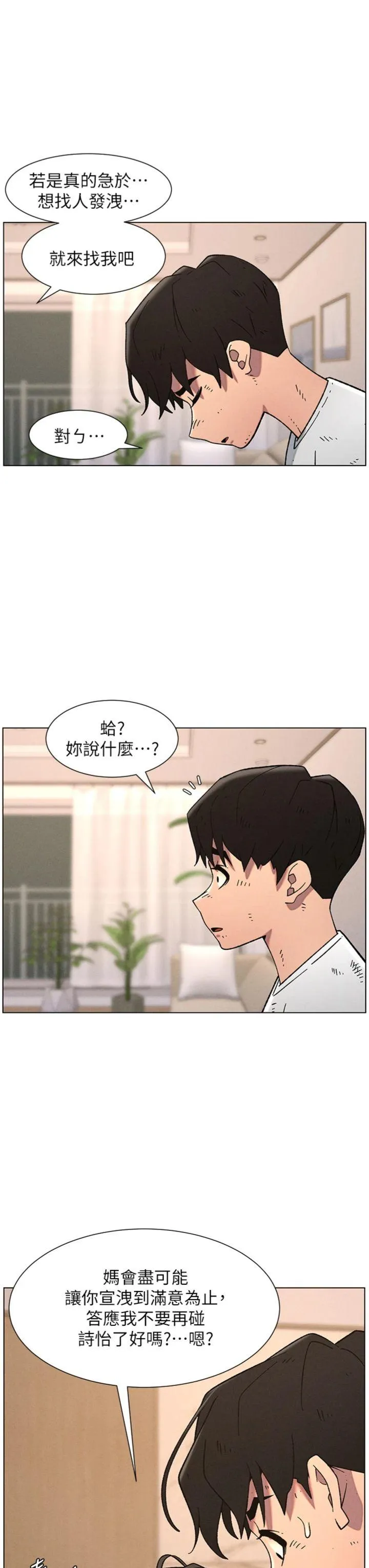 兄妹的秘密授课 第65話 - 激烈點點相連滿格砲 第 3 页
