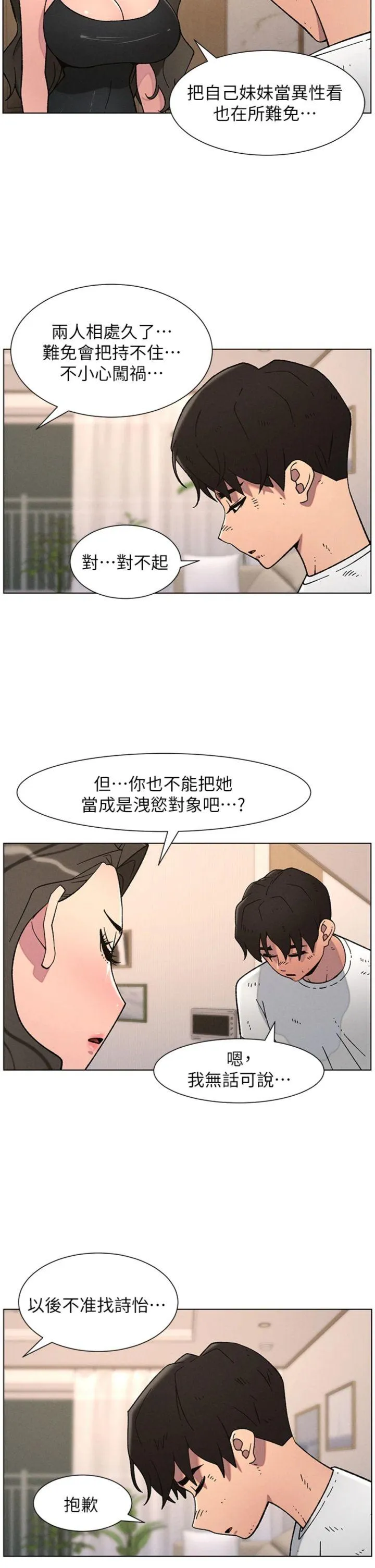 兄妹的秘密授课 第65話 - 激烈點點相連滿格砲 第 2 页