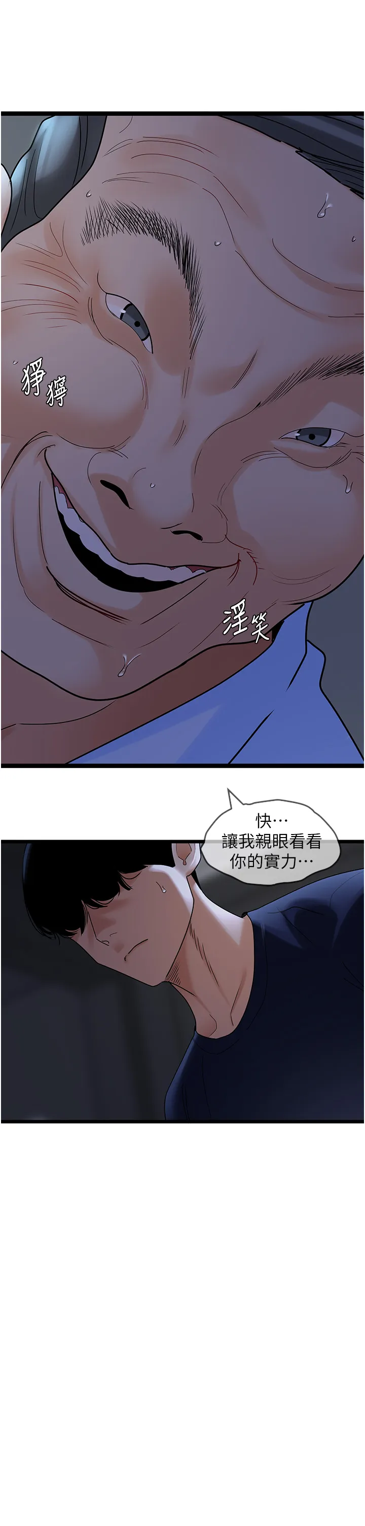 地表最屌卧底干员 第37話 - 在老公面前，更興奮了… 第 2 页