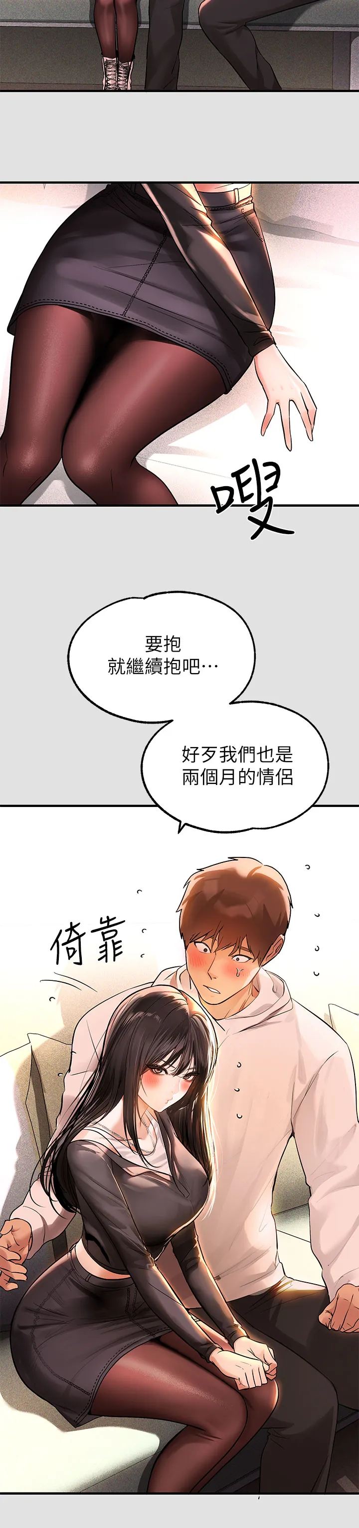 富家女姐姐 第74話 - 銘宇哥，陪我過夜 第 3 页