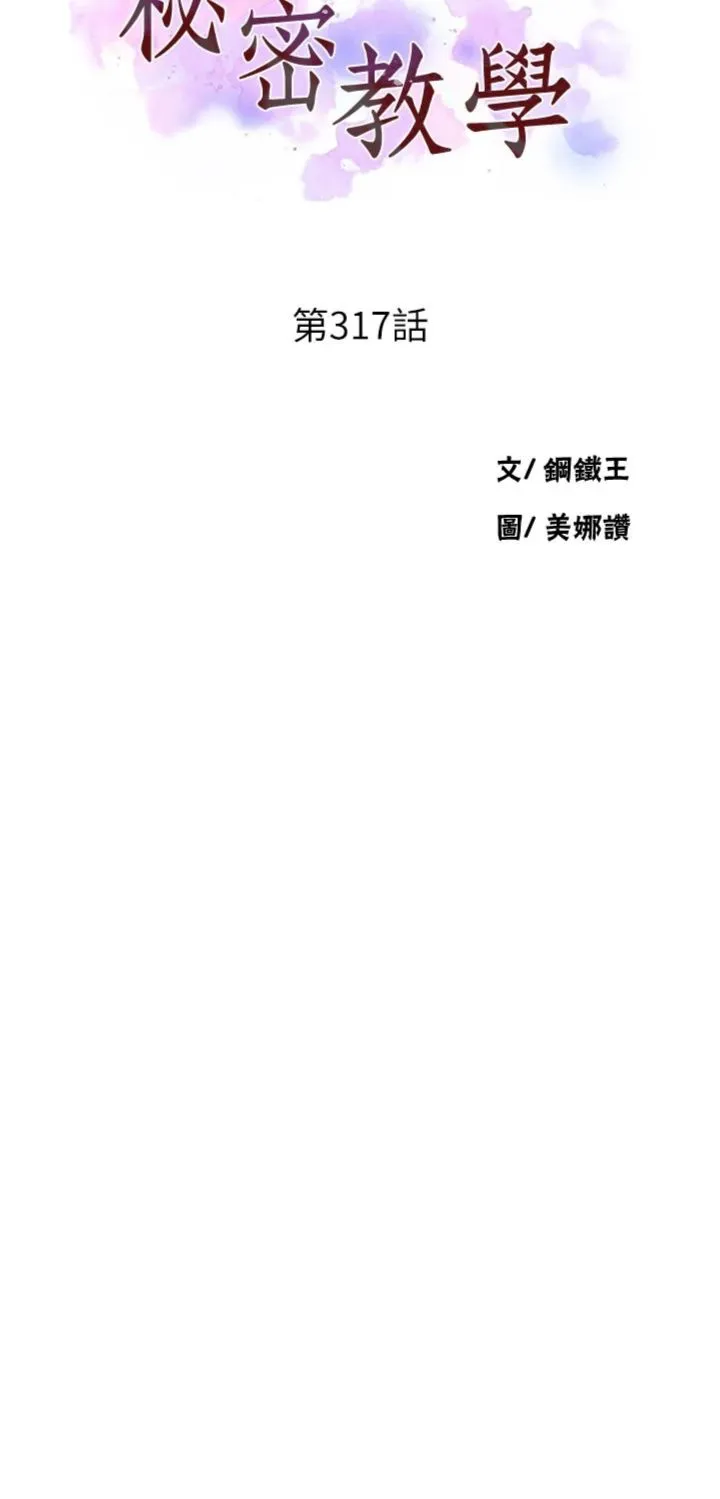 秘密教学 第317話 - 難道這就是天堂? 第 3 页