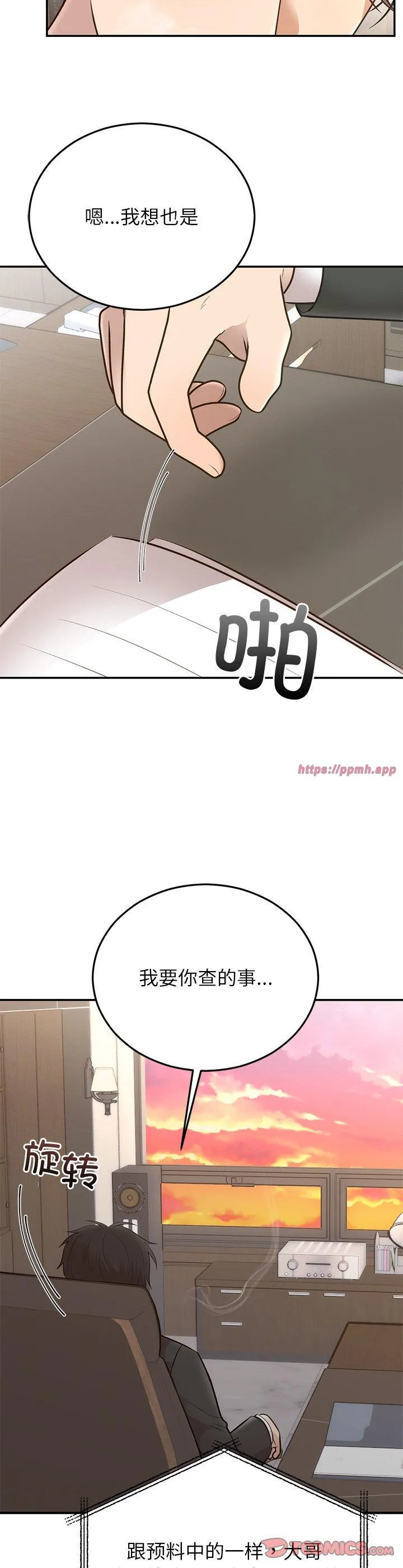 婚姻束缚 第28話 第 3 页