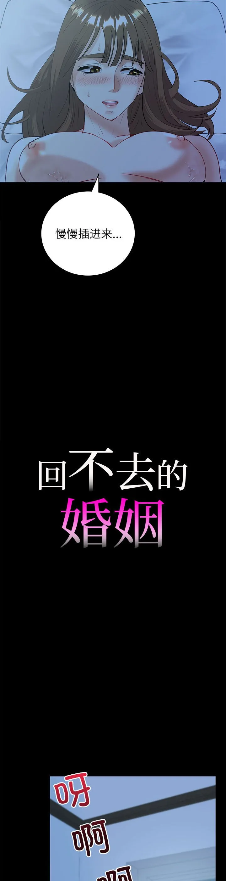回不去的婚姻 第10話 第 2 页