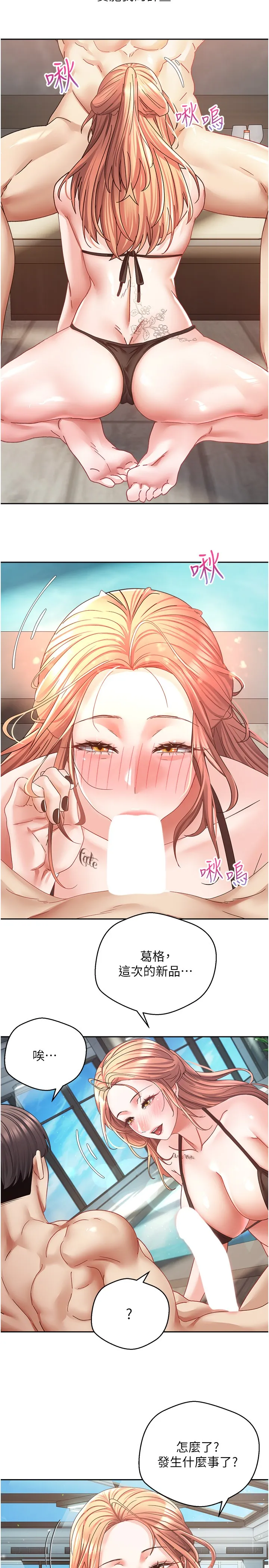 欲望成真App 第41話 - 復仇作戰開始 第 2 页