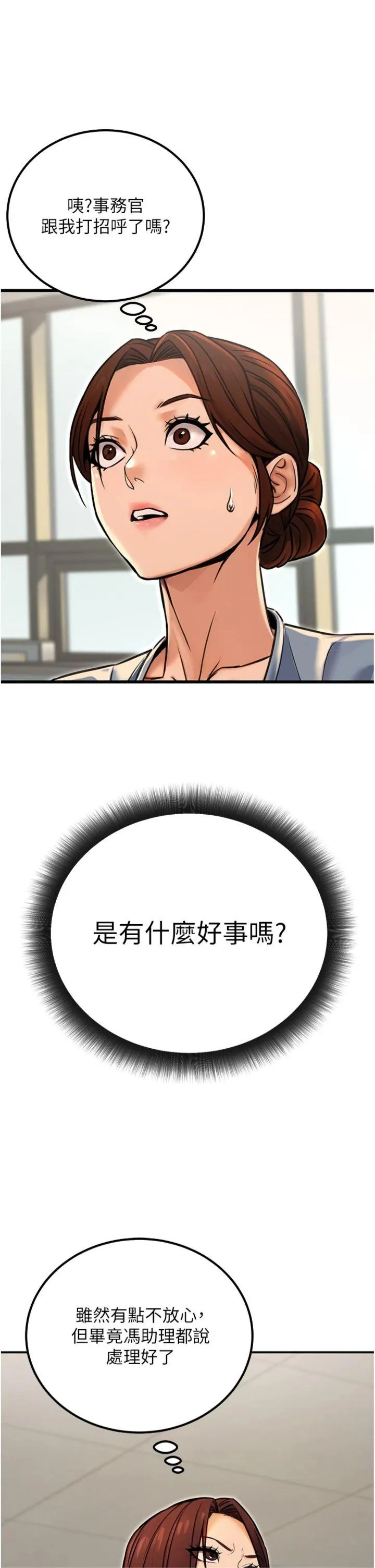 公务员的桃色副业 第15話 - 我允許妳當我的母狗 第 2 页