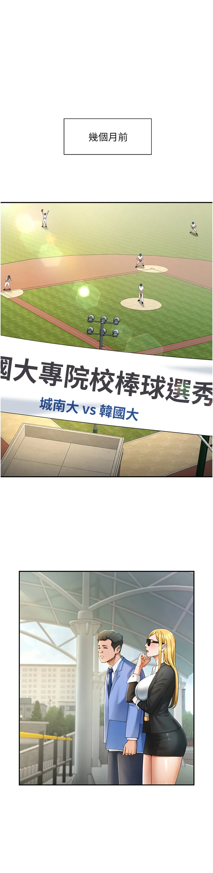 炸裂吧!巨棒 第11話 - 射到讓我懷孕! 第 1 页