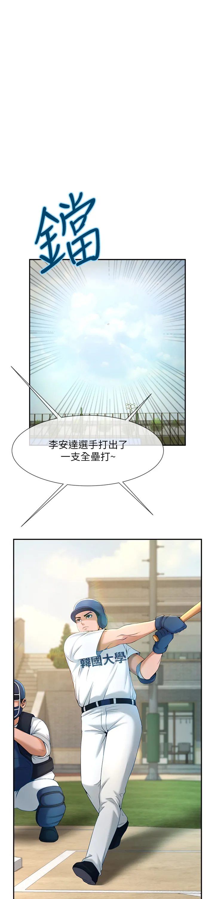 炸裂吧!巨棒 第11話 - 射到讓我懷孕! 第 2 页