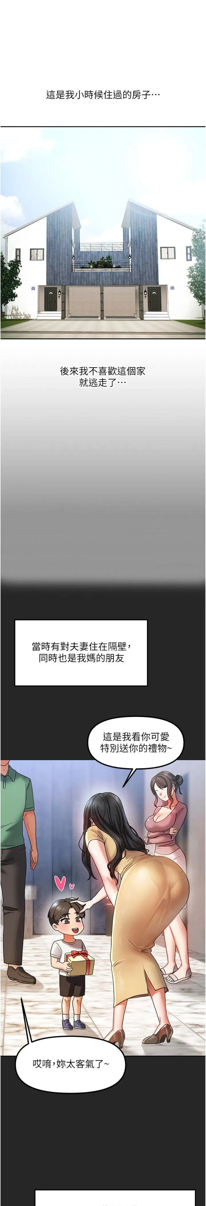 我家的女房客 第1話 - 與性感女房客互相取暖 第 3 页