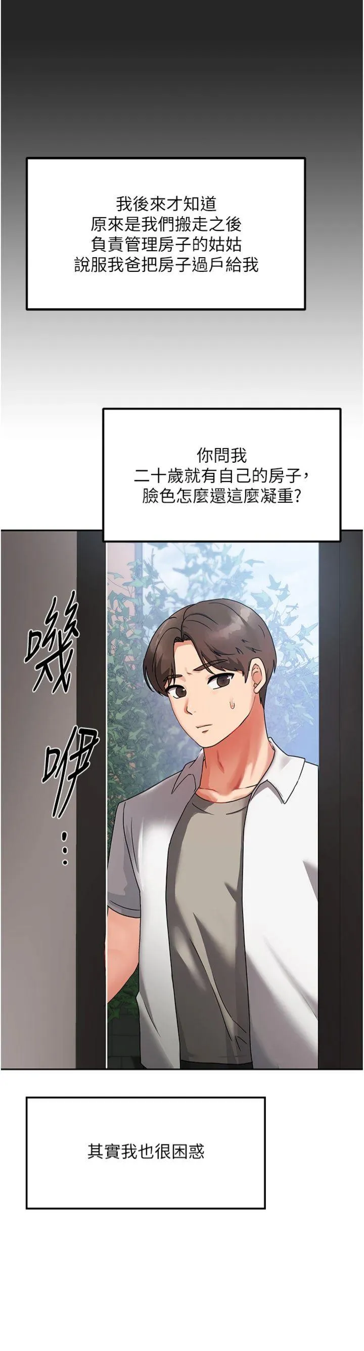 我家的女房客 第1話 - 與性感女房客互相取暖 第 8 页