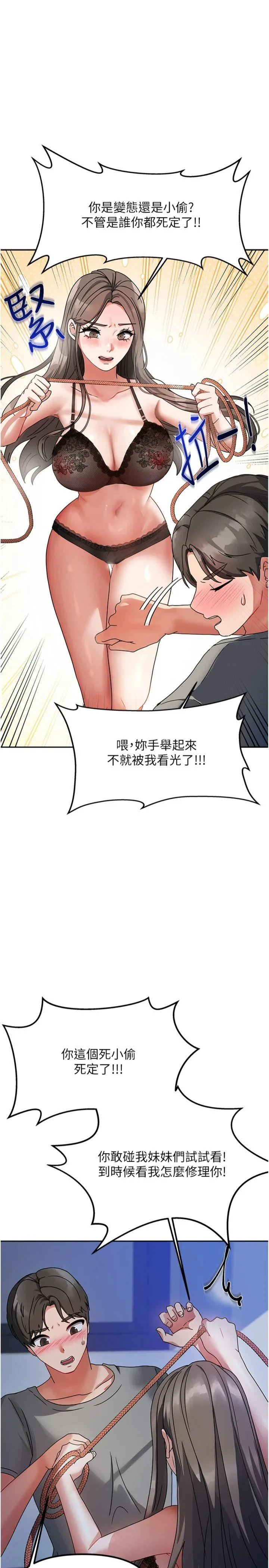 我家的女房客 第1話 - 與性感女房客互相取暖 第 65 页