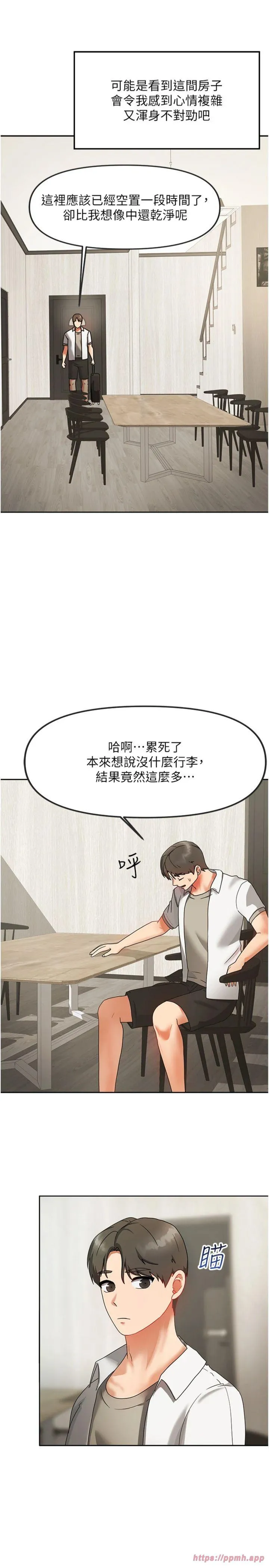 我家的女房客 第1話 - 與性感女房客互相取暖 第 9 页