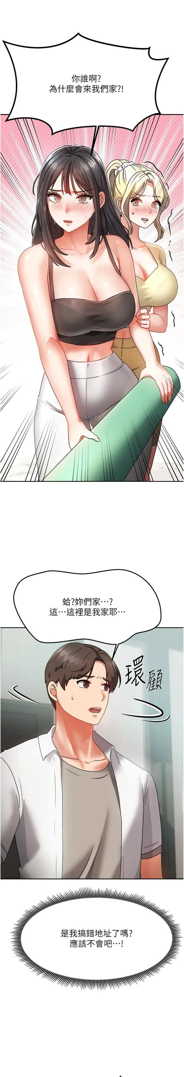 我家的女房客 第1話 - 與性感女房客互相取暖 第 21 页