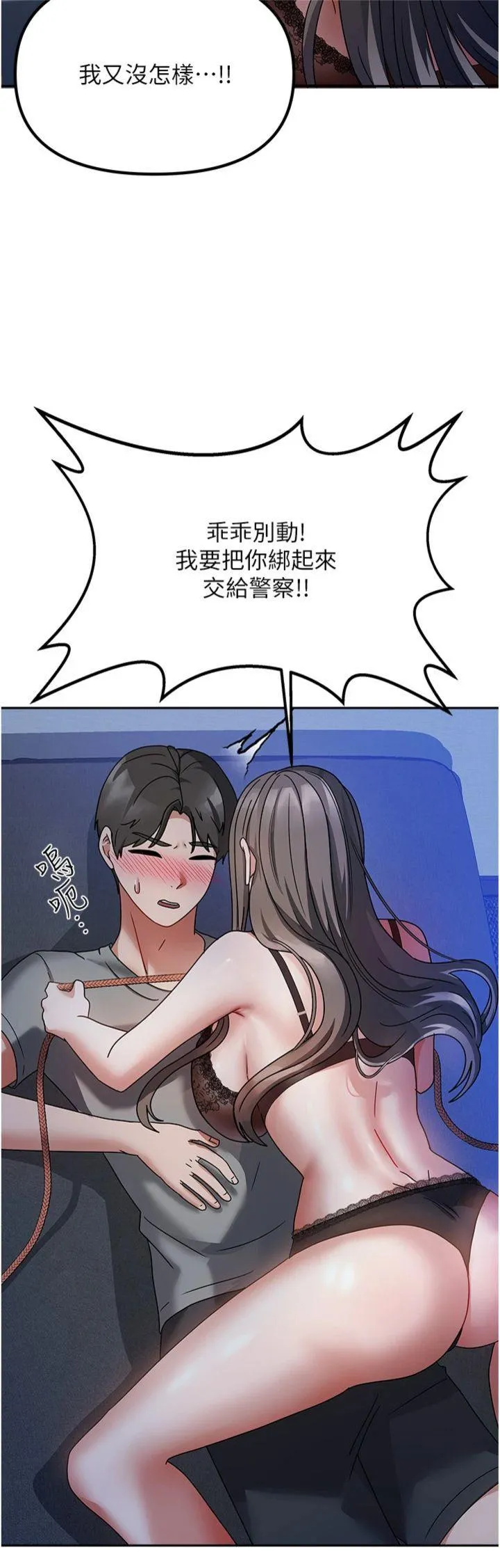 我家的女房客 第1話 - 與性感女房客互相取暖 第 66 页