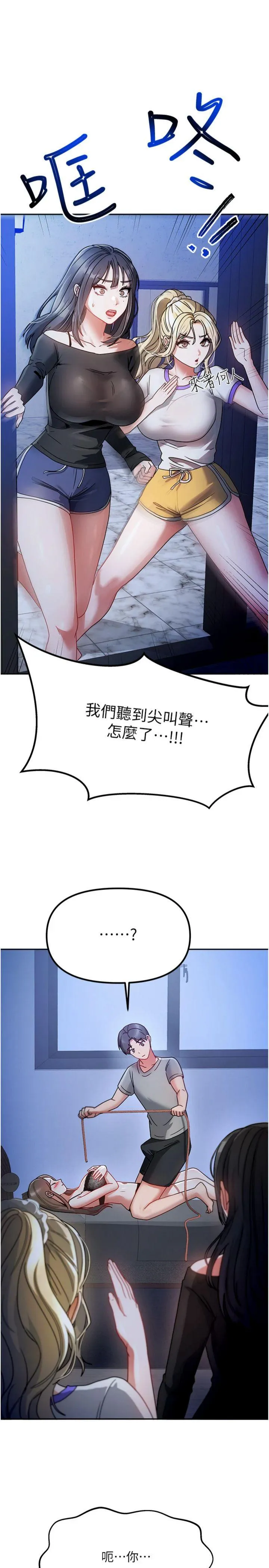 我家的女房客 第1話 - 與性感女房客互相取暖 第 69 页