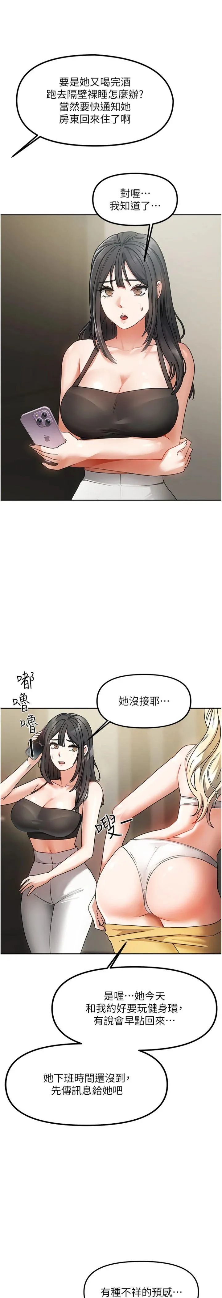 我家的女房客 第1話 - 與性感女房客互相取暖 第 43 页