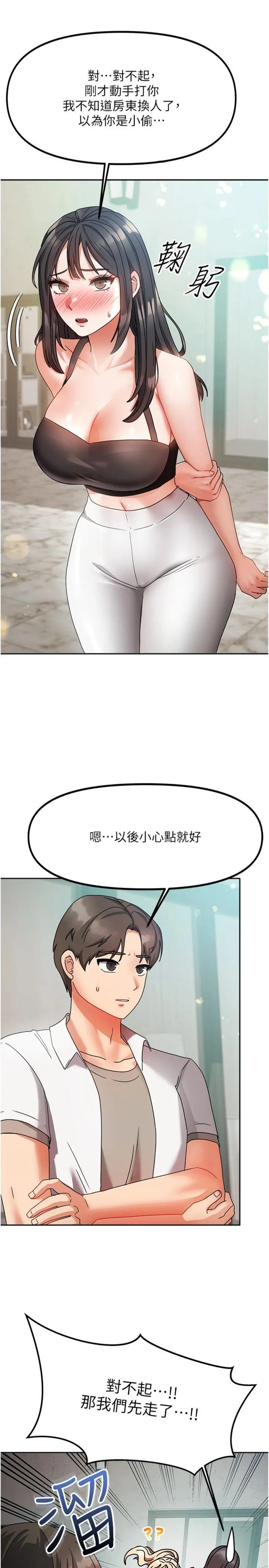 我家的女房客 第1話 - 與性感女房客互相取暖 第 39 页