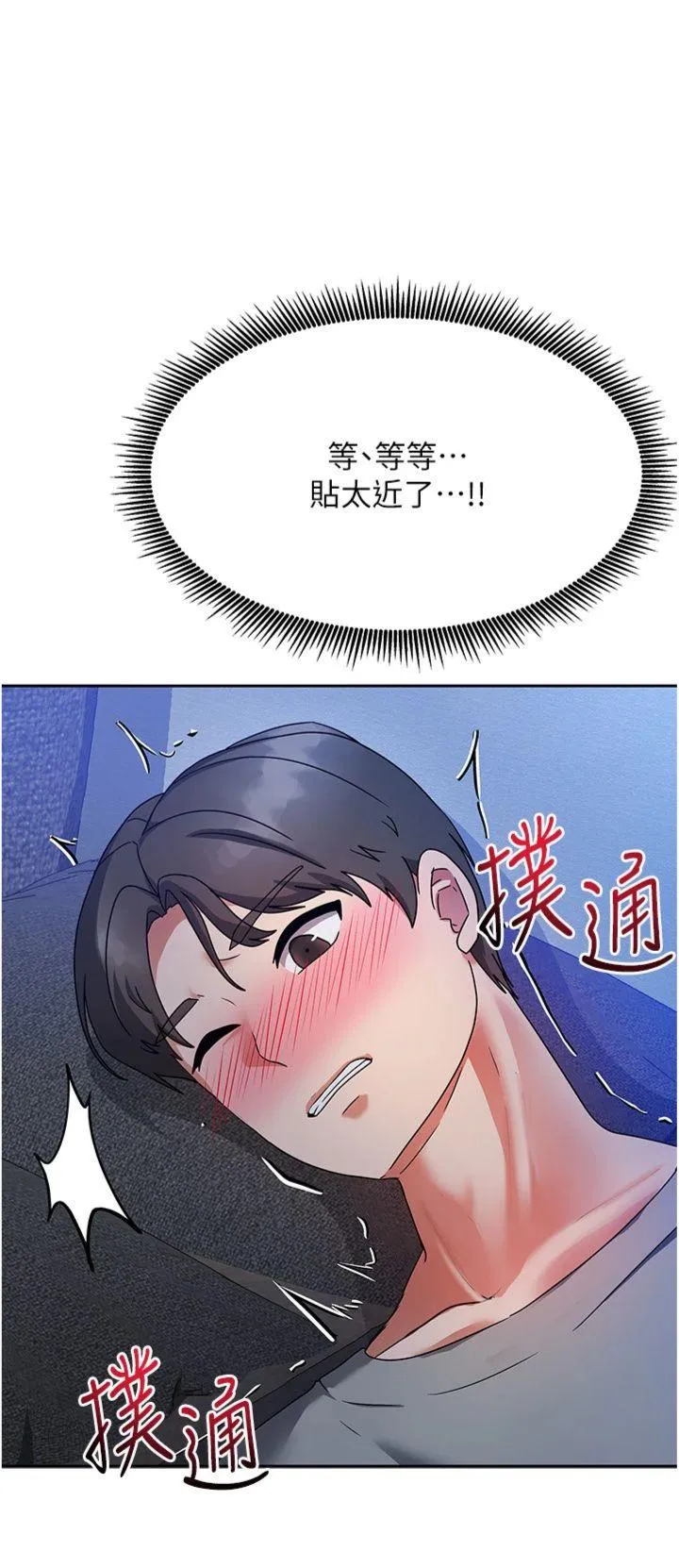 我家的女房客 第1話 - 與性感女房客互相取暖 第 60 页