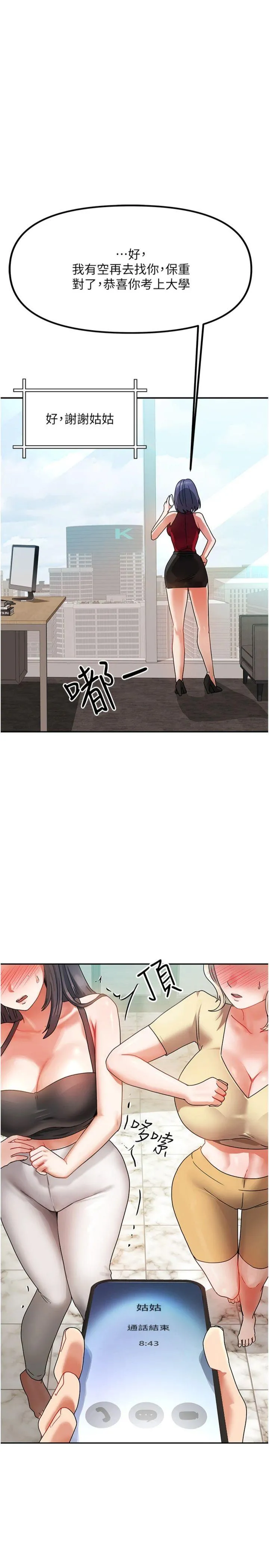 我家的女房客 第1話 - 與性感女房客互相取暖 第 37 页
