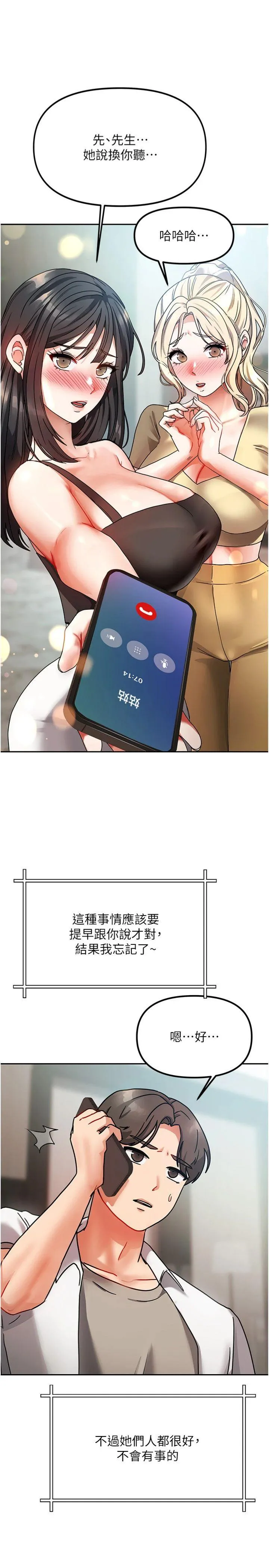 我家的女房客 第1話 - 與性感女房客互相取暖 第 35 页