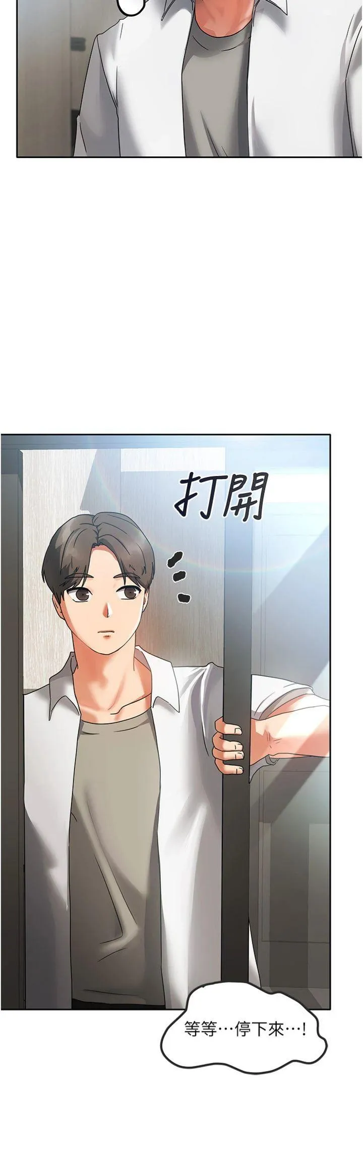 我家的女房客 第1話 - 與性感女房客互相取暖 第 12 页