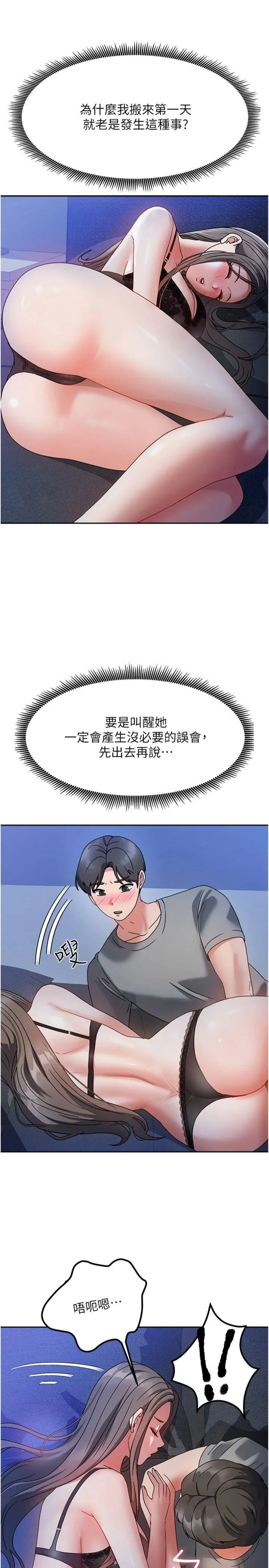 我家的女房客 第1話 - 與性感女房客互相取暖 第 57 页