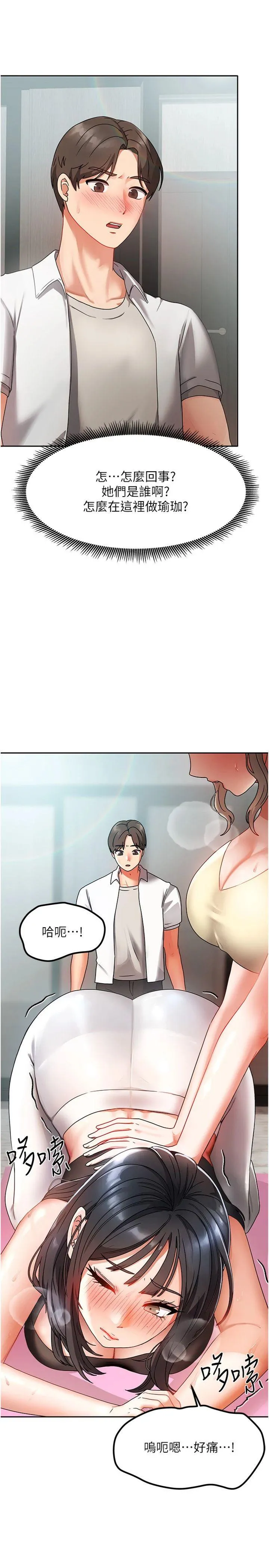 我家的女房客 第1話 - 與性感女房客互相取暖 第 15 页