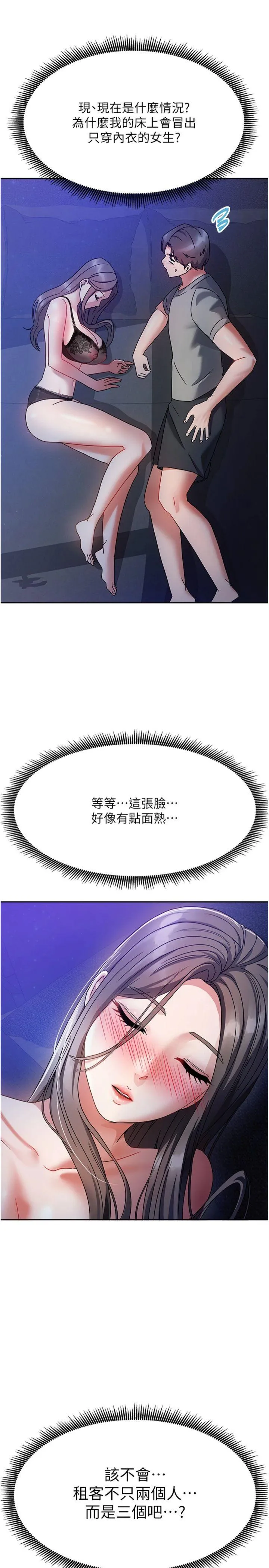 我家的女房客 第1話 - 與性感女房客互相取暖 第 55 页