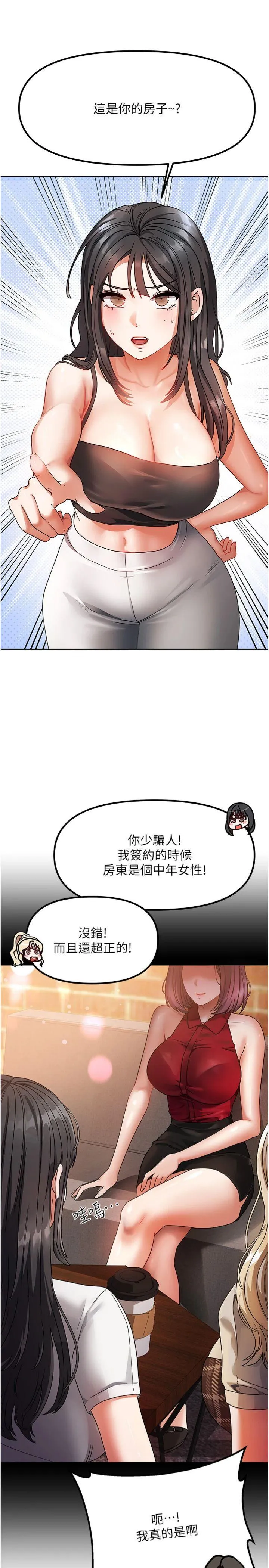 我家的女房客 第1話 - 與性感女房客互相取暖 第 25 页