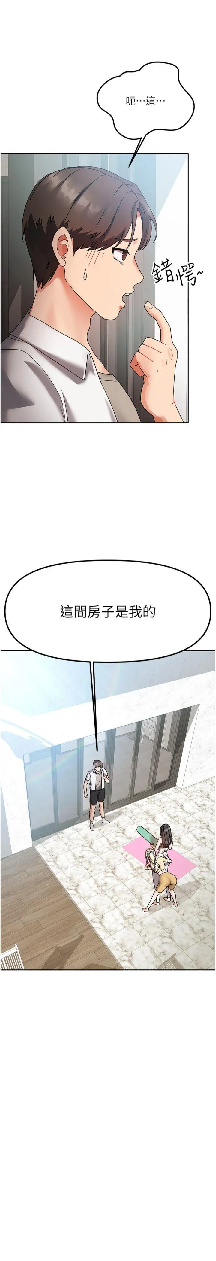 我家的女房客 第1話 - 與性感女房客互相取暖 第 23 页