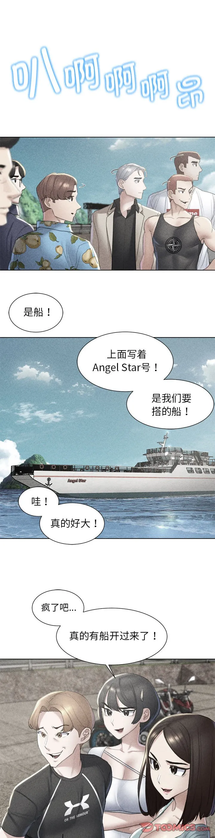 危险同学会 第9話 第 3 页
