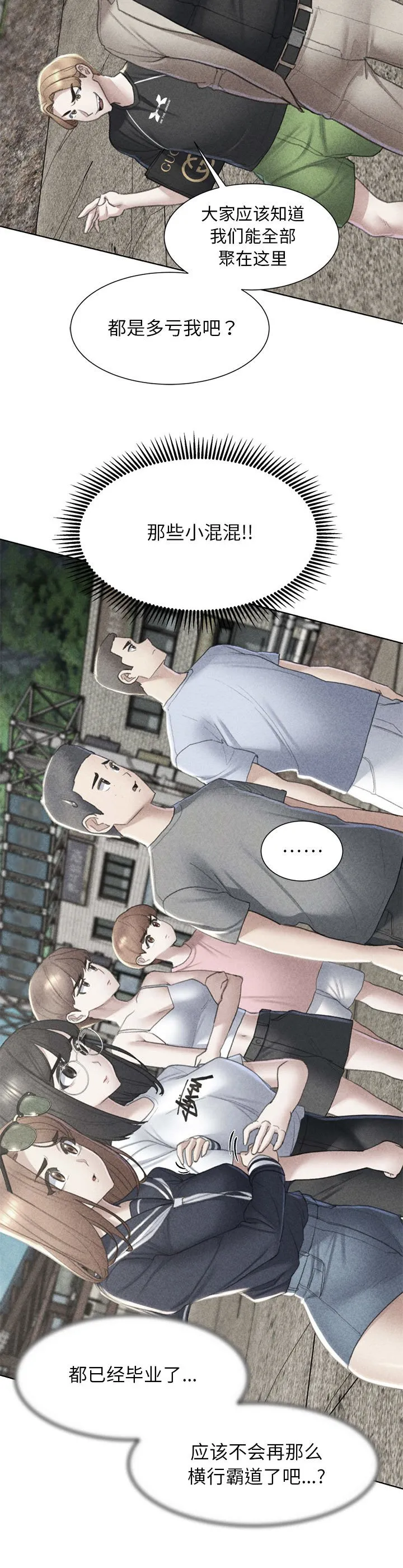 危险同学会 第9話 第 2 页