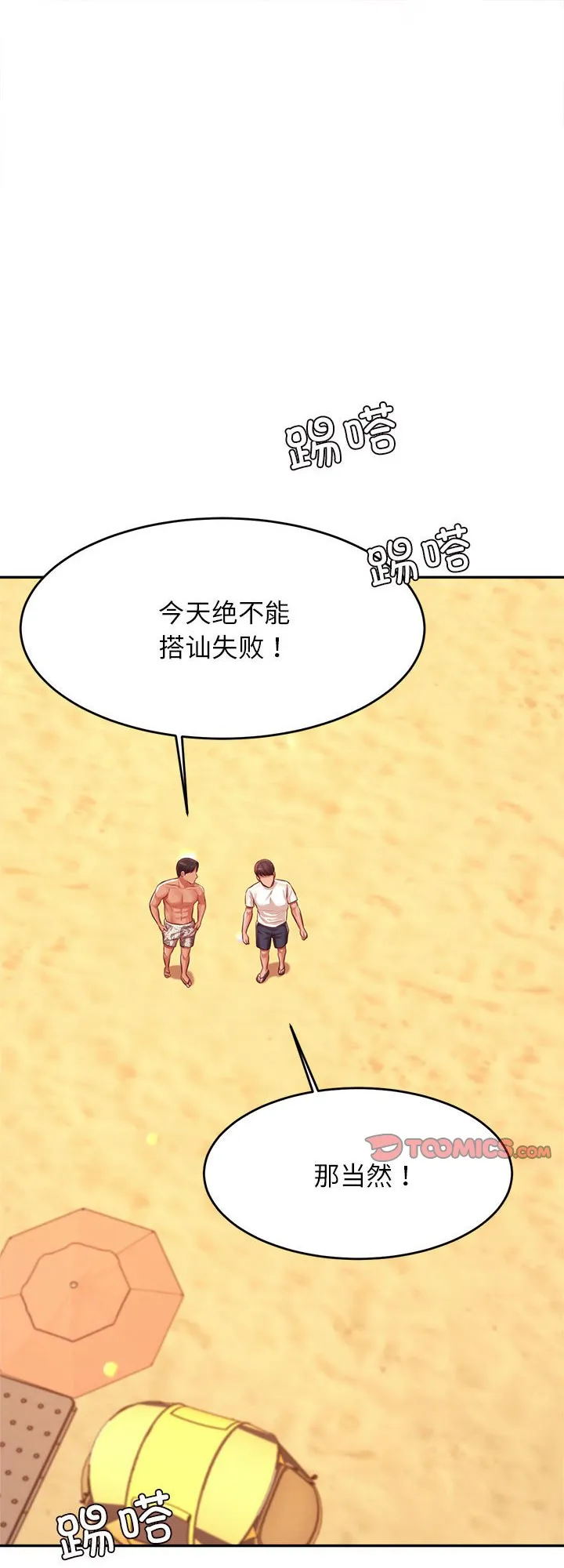 我的专属老师 第39話 第 1 页