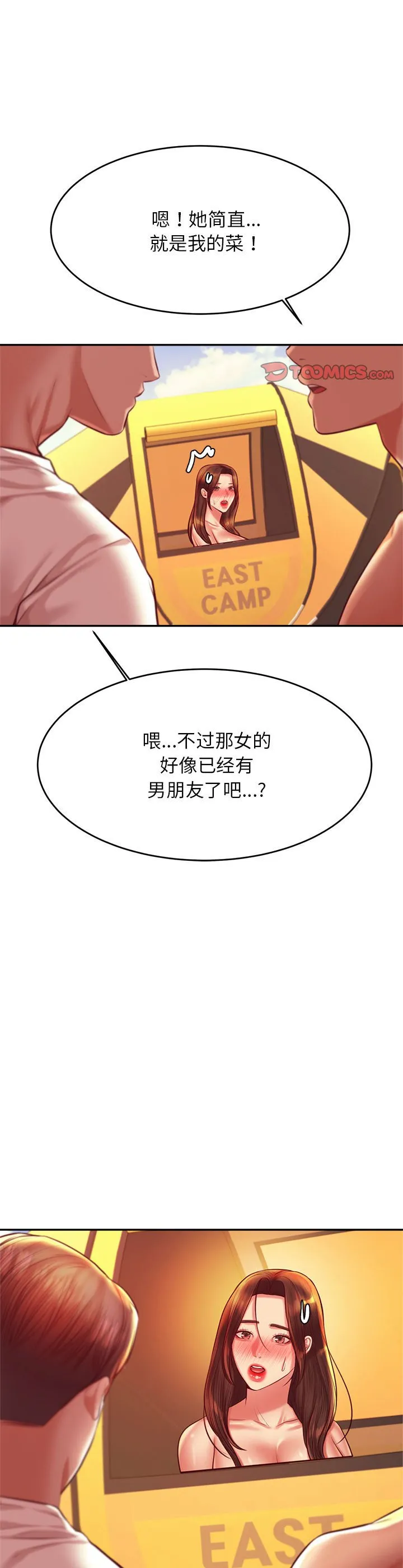 我的专属老师 第39話 第 3 页