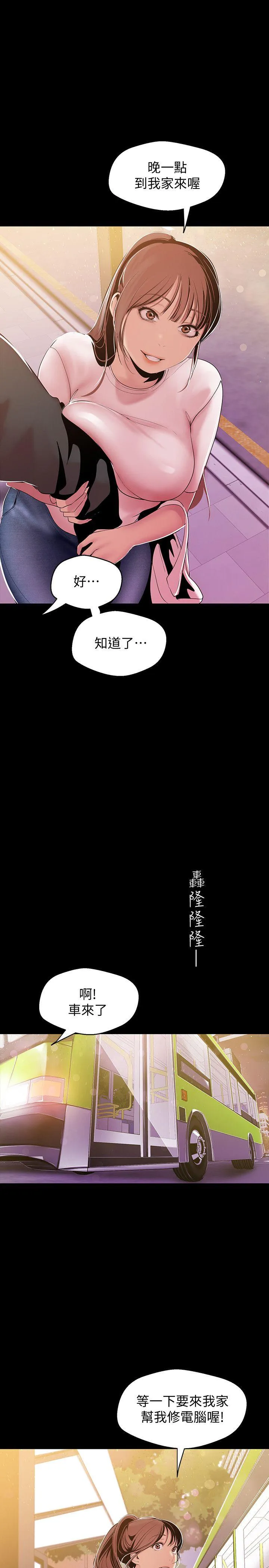 美丽新世界 第40話-兩人獨處的空間 第 1 页