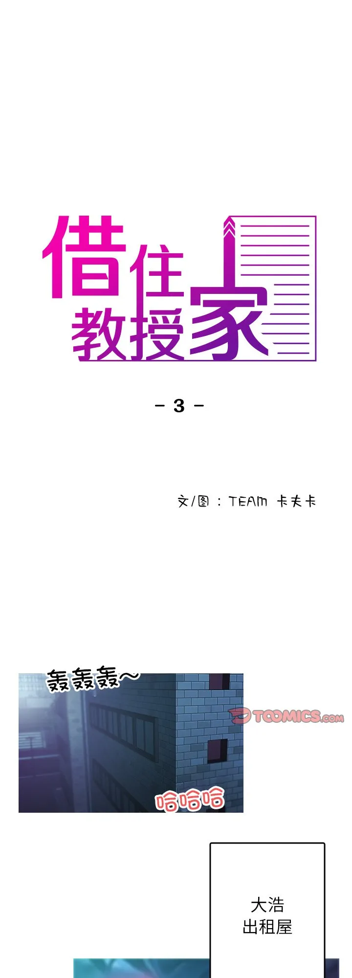 借住教授家 第3話 第 1 页