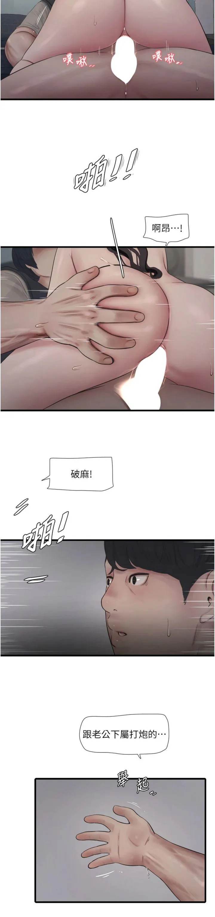 水电工日志 第115話 - 人妻的情色噴水秀 第 3 页
