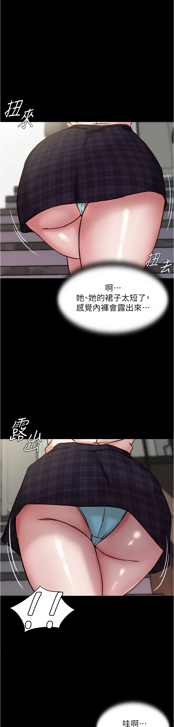小裤裤笔记 第93話 - 吃到人妻的方法 第 2 页
