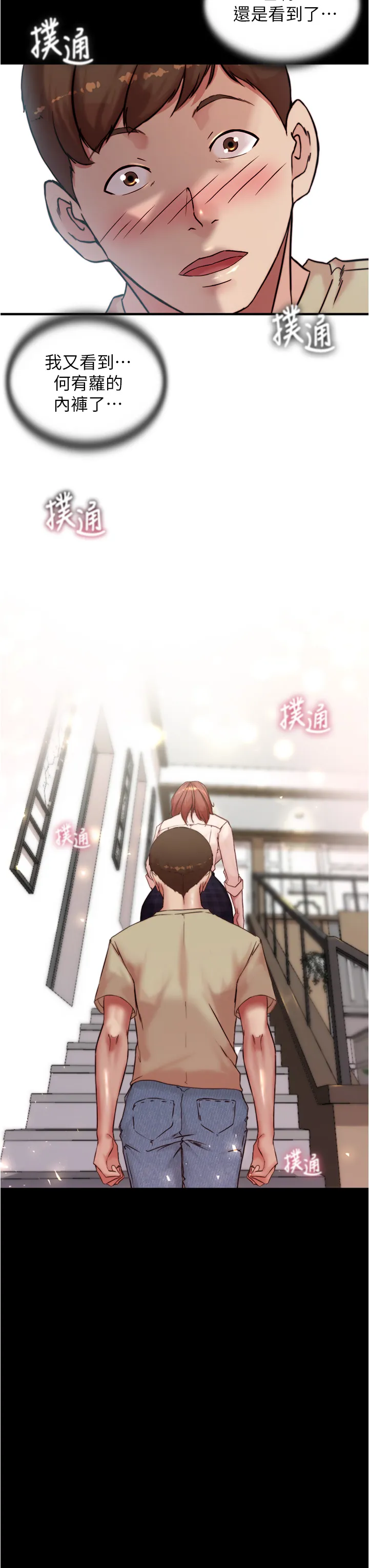 小裤裤笔记 第93話 - 吃到人妻的方法 第 3 页