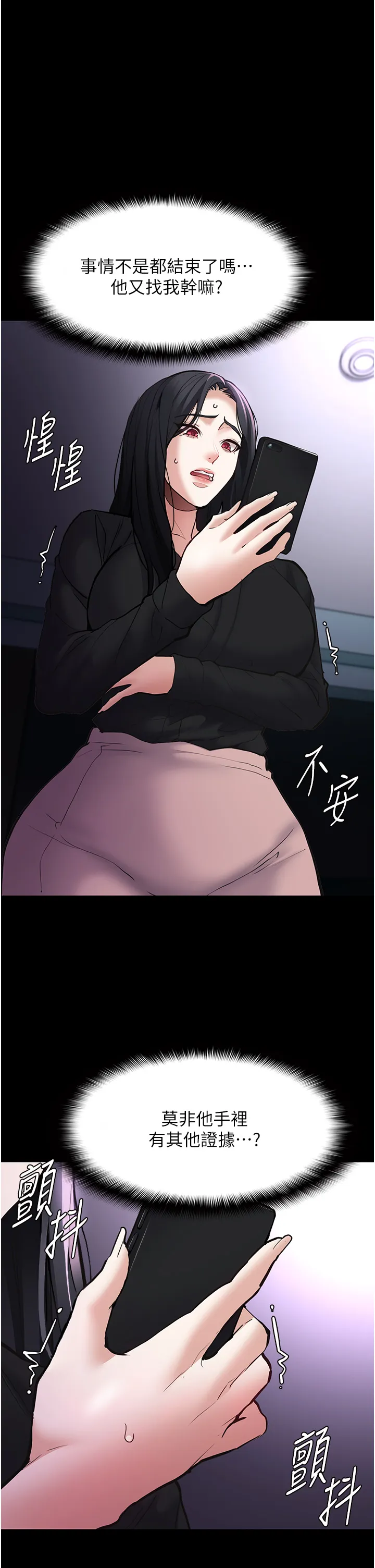 痴汉成瘾 第86話 - 菊花開通儀式 第 1 页