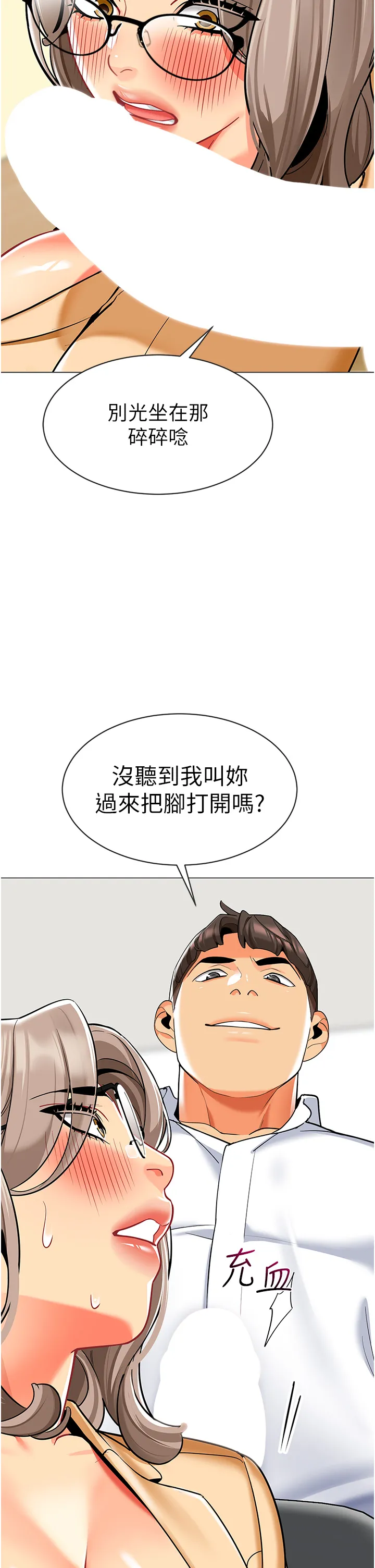 幼儿园老师们 第55話 - 三個美鮑一次滿足♥ 第 2 页