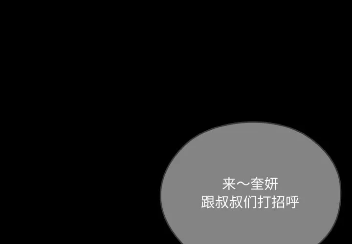 老大! 请把女儿交给我! 第43話 第 3 页