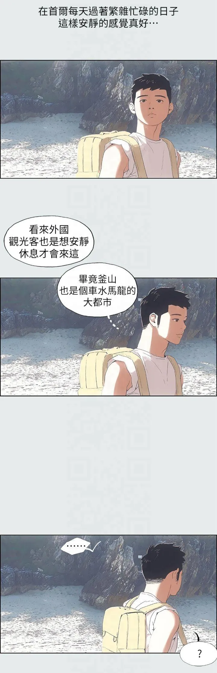 纵夏夜之梦(无码版) 第1話 - 海雲台天體區 第 23 页